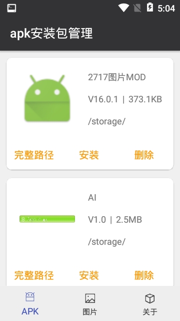安装包管理器手机版