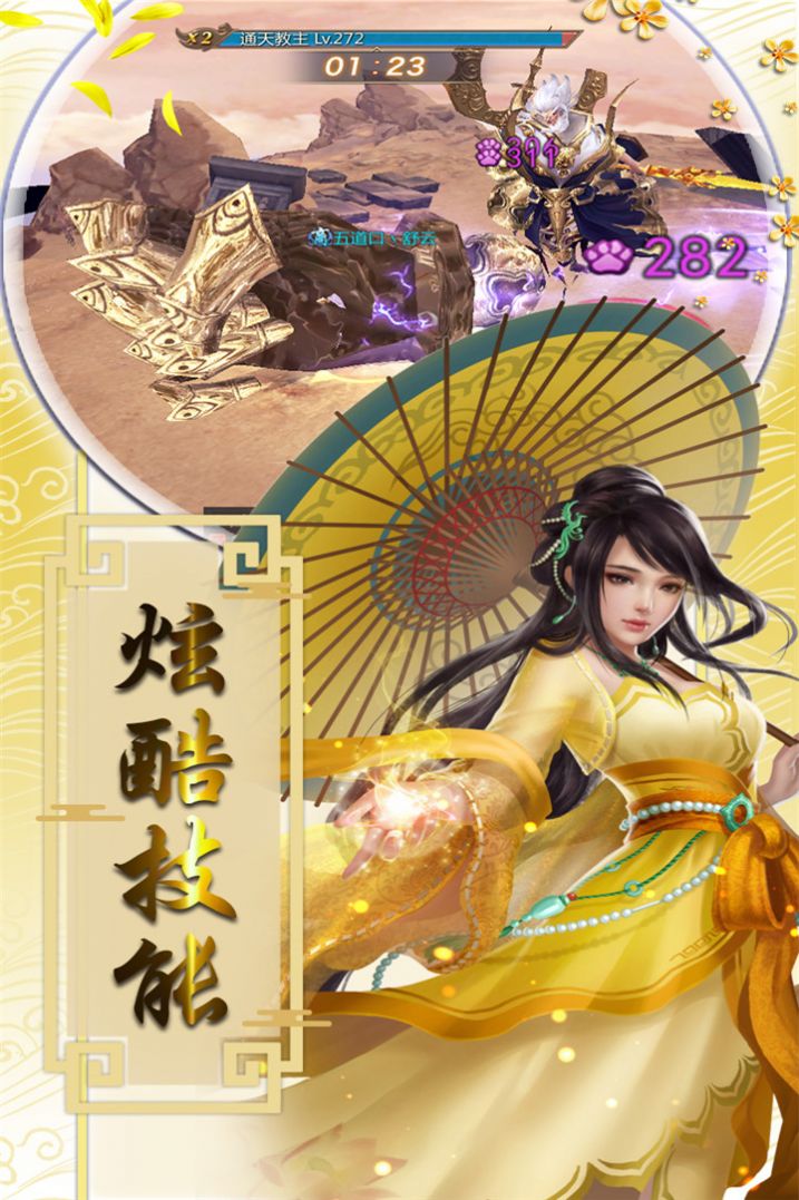 盛世大唐修仙传手游安卓官方版