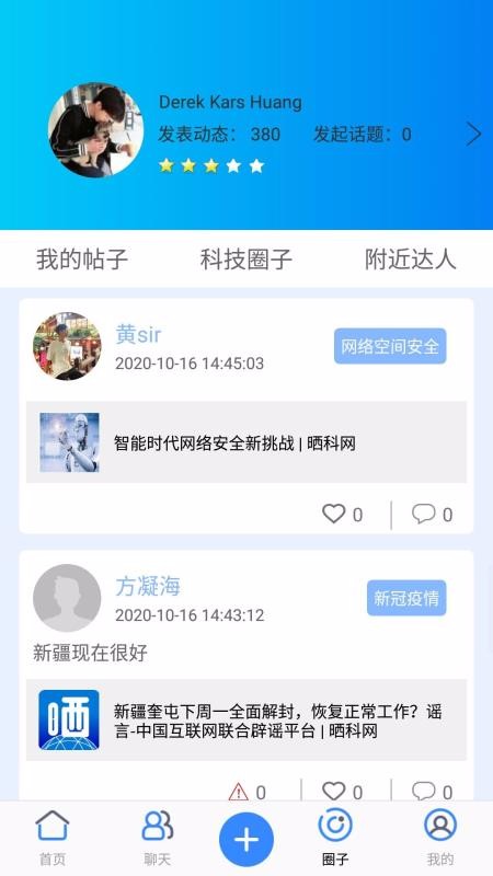 晒我的最新下载安卓版