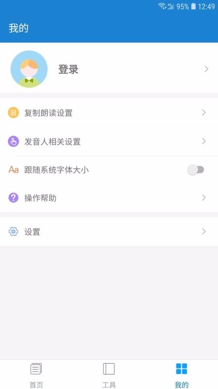 语音朗读助手2024下载安卓