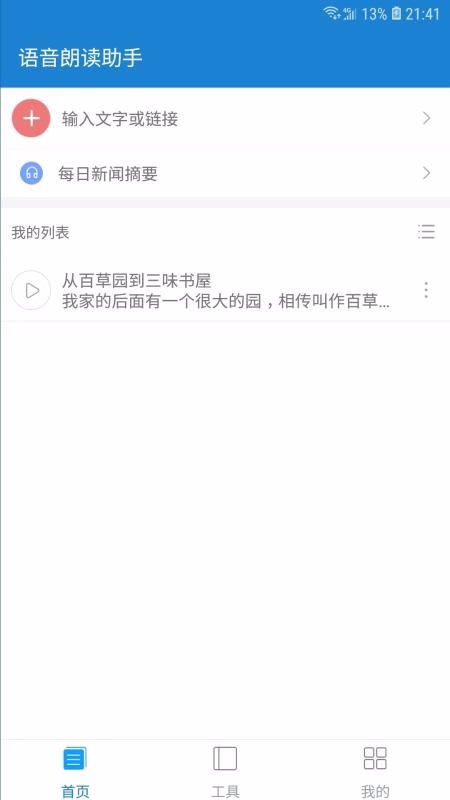 语音朗读助手2024下载安卓