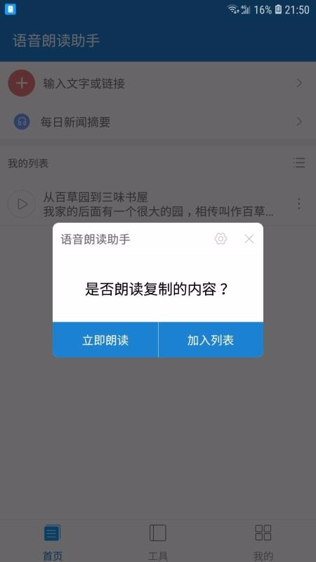 语音朗读助手2024下载安卓