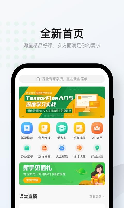 网易云课堂