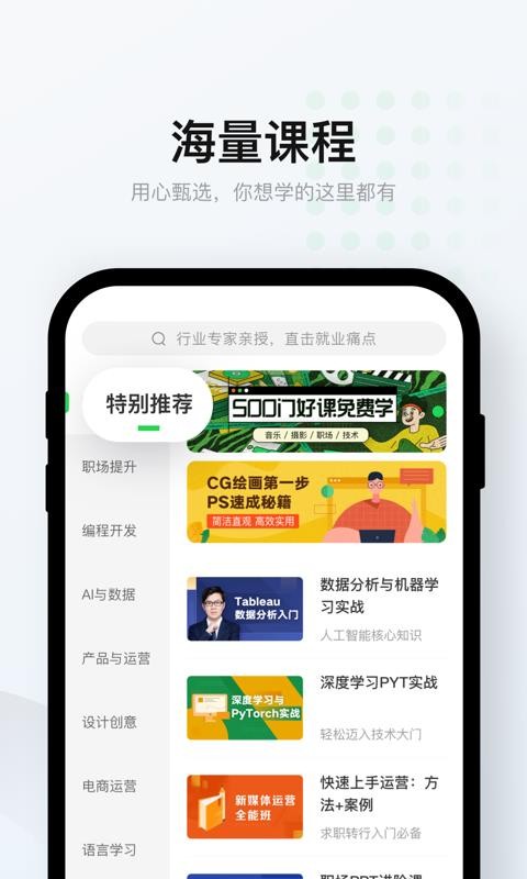 网易云课堂下载最新app