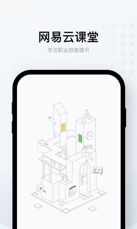网易云课堂下载最新app