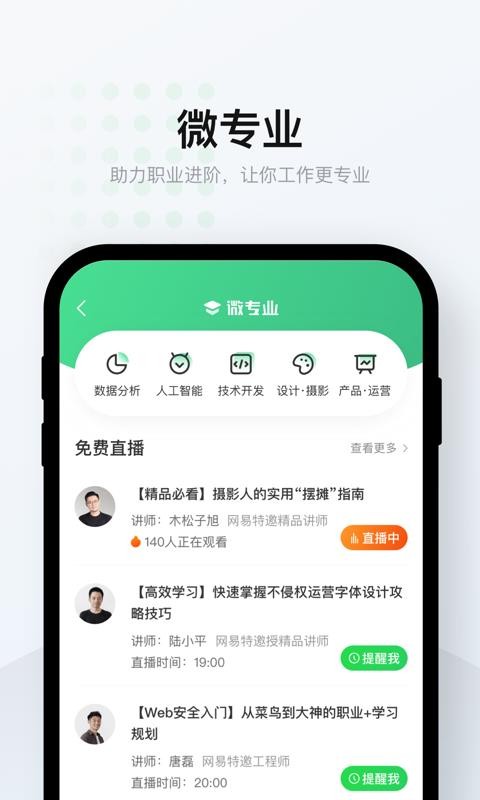 网易云课堂下载最新app