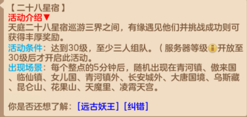 神武4二十八星宿蹲点技巧