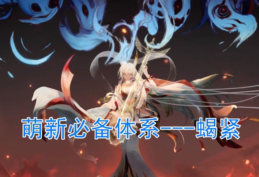 阴阳师紧那罗阵容搭配攻略