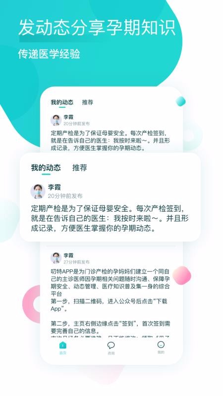 叨特医生版安卓app下载安装