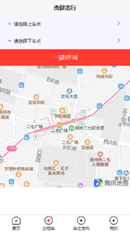 杰健出行安卓版下载安装