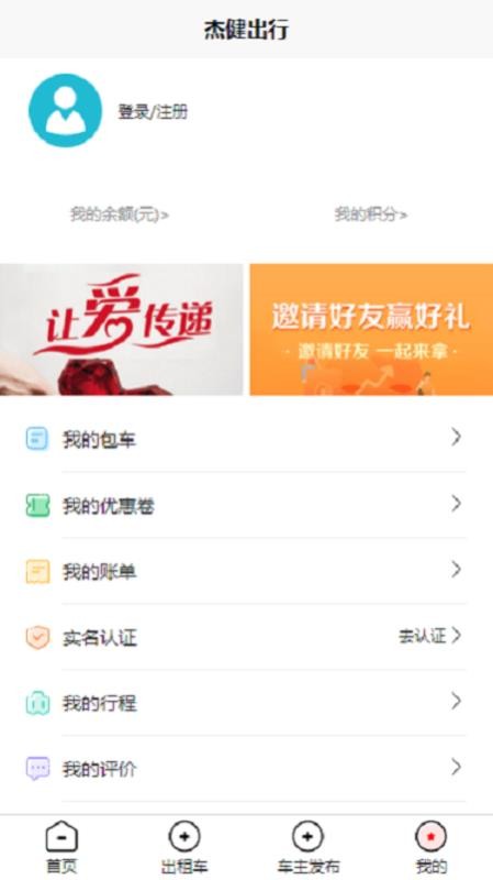 杰健出行安卓版下载安装