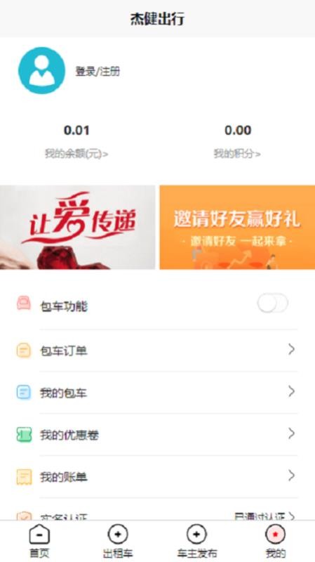 杰健出行安卓版下载安装