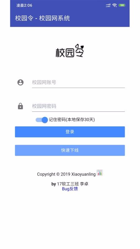 校园令最新版本下载