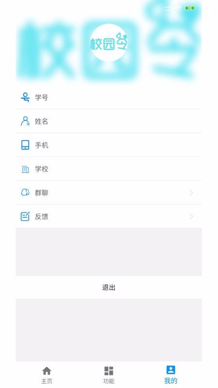 校园令最新版本下载