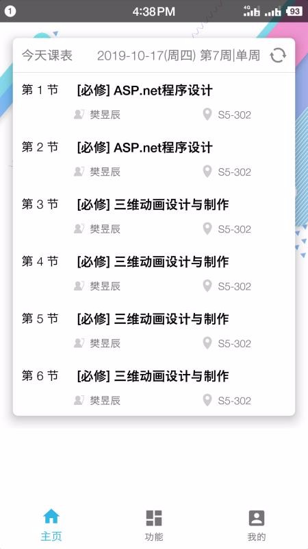 校园令最新版本下载
