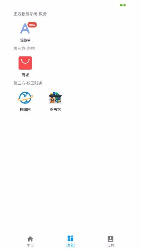 校园令最新版本下载