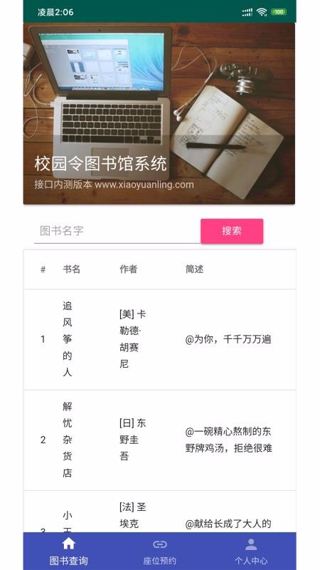 校园令最新版本下载