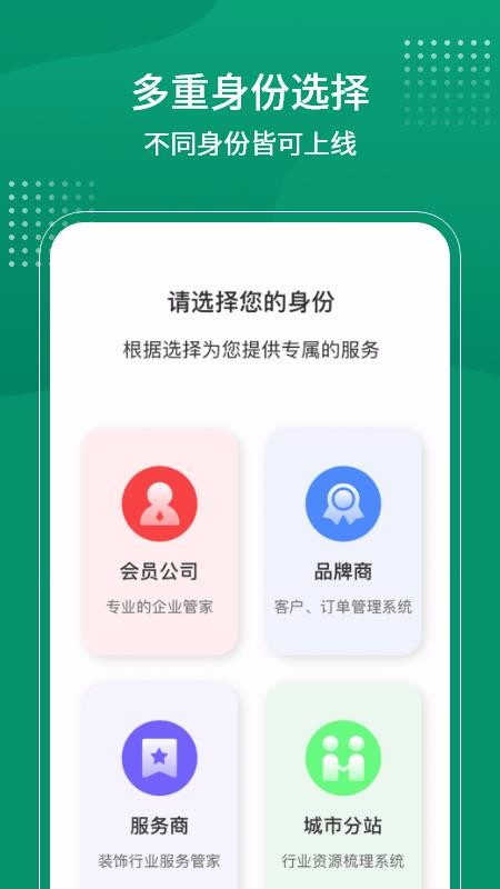 聚材道app安卓下载