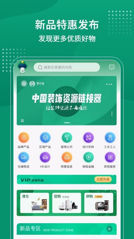 聚材道app安卓下载