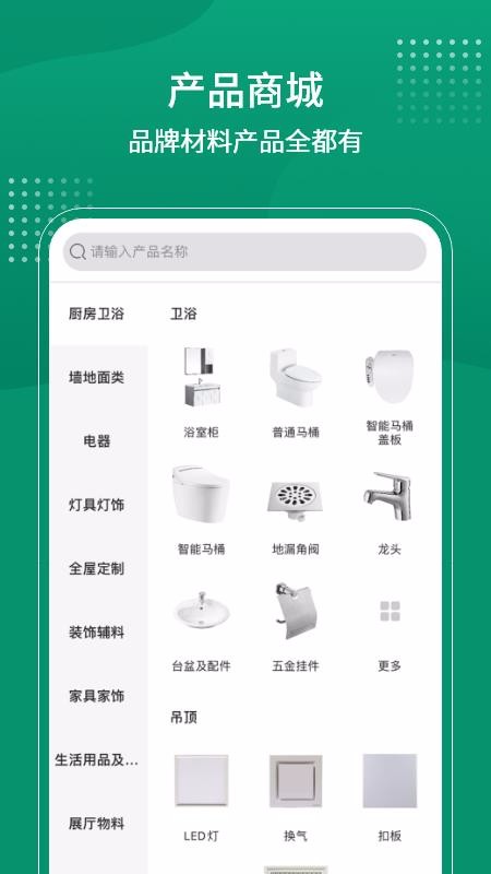 聚材道app安卓下载