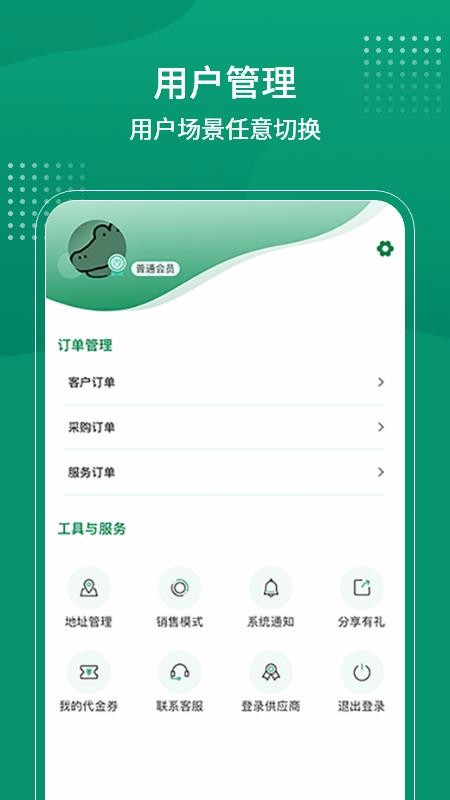 聚材道app安卓下载