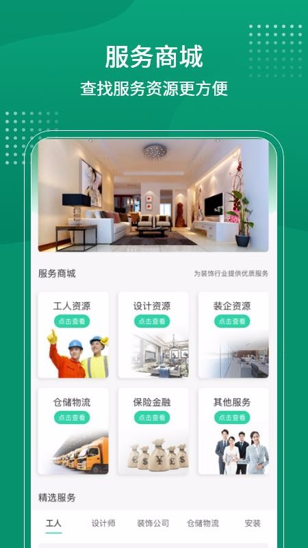 聚材道app安卓下载