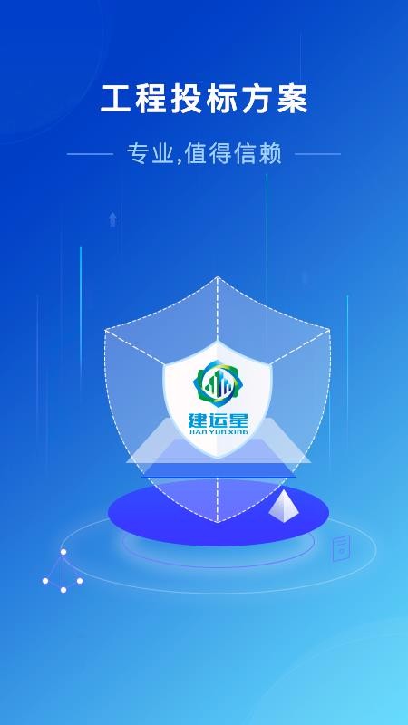 建运星下载2024