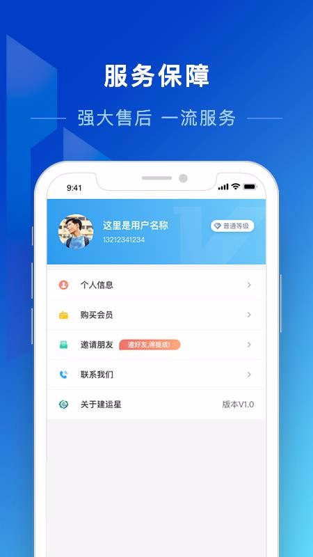 建运星下载2024