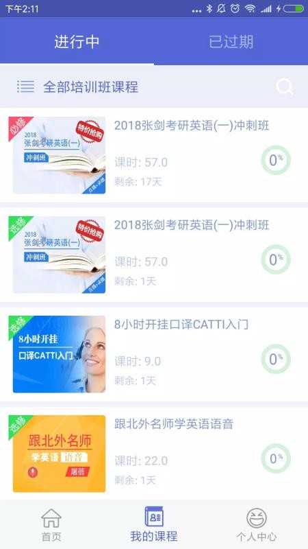 北外e课堂最新版安卓版