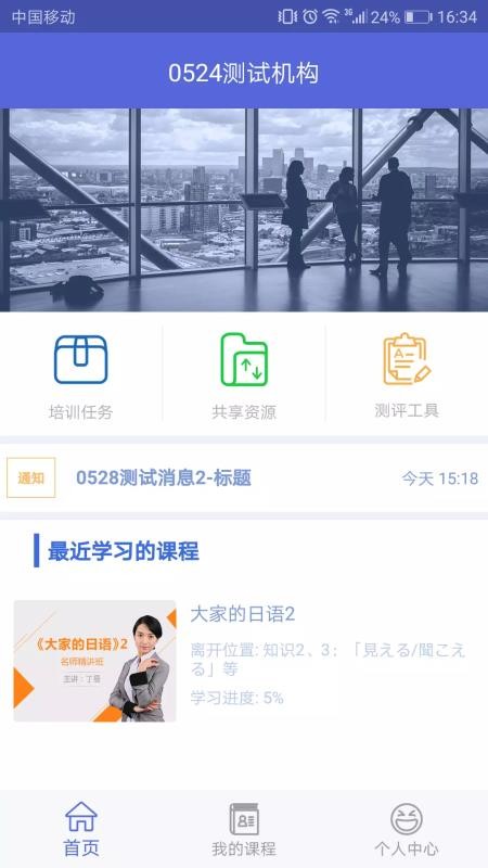 北外e课堂最新版安卓版
