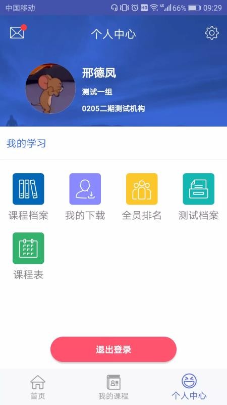 北外e课堂最新版安卓版