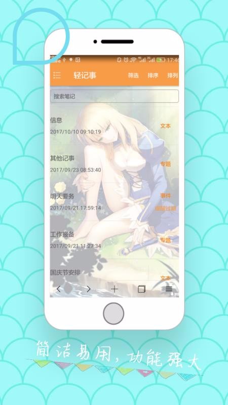 轻记事app下载安卓版