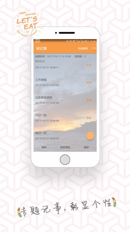 轻记事app下载安卓版