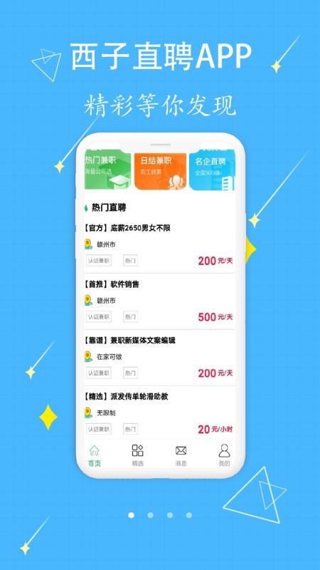 西子直聘安卓版app