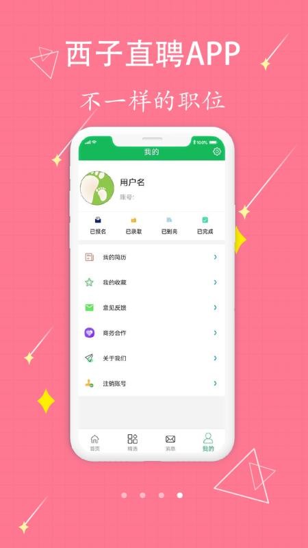 西子直聘安卓版app