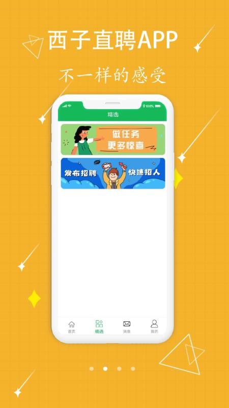 西子直聘安卓版app