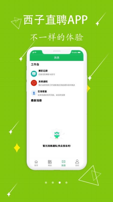 西子直聘安卓版app