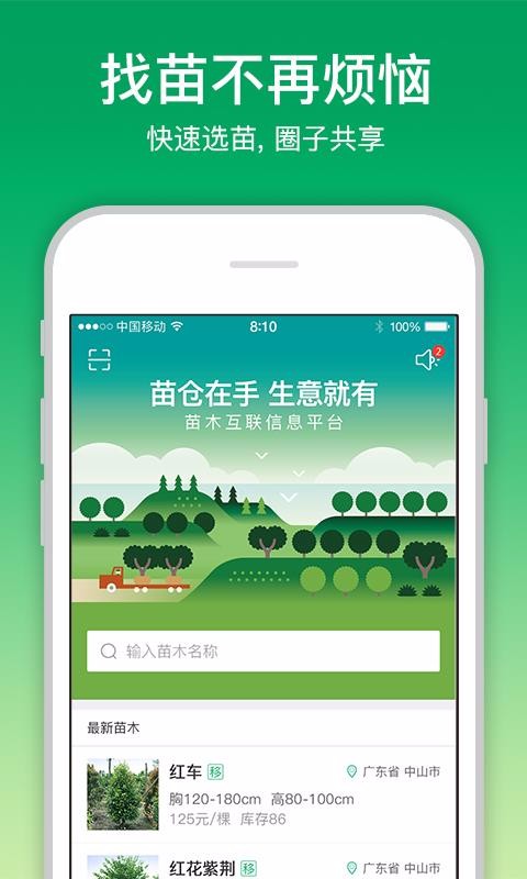 苗仓安卓版下载