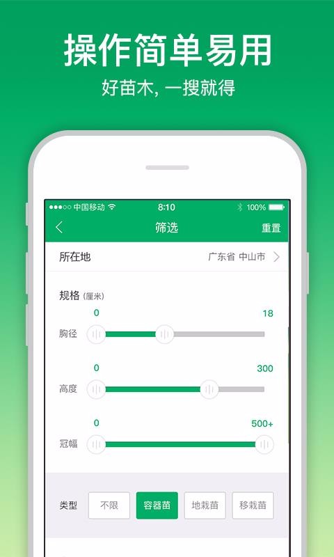 苗仓安卓版下载