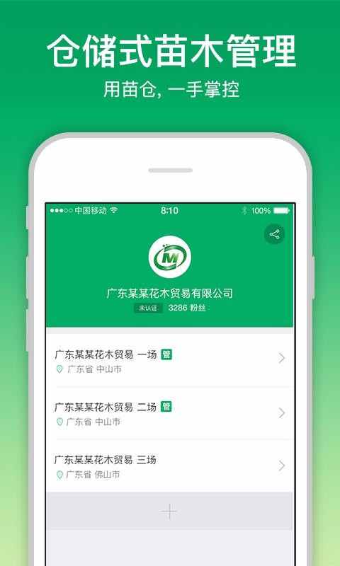 苗仓安卓版下载