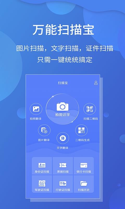 扫描宝下载安装安卓版