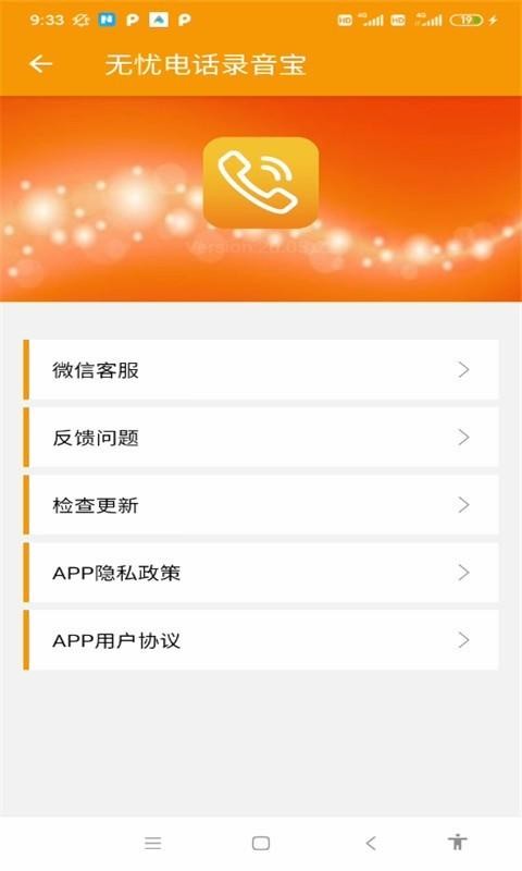 无忧电话录音宝安卓版最新