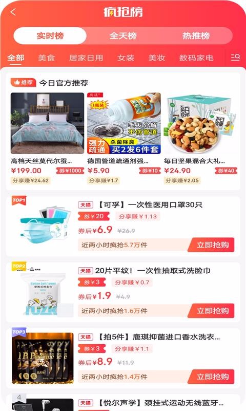真好省安卓下载最新版