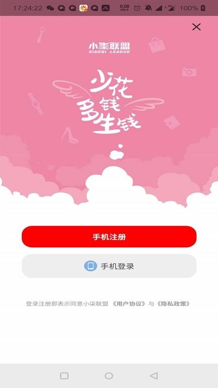 小柒联盟最新2024安卓下载