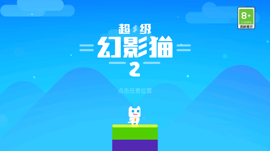 超级幻影猫2