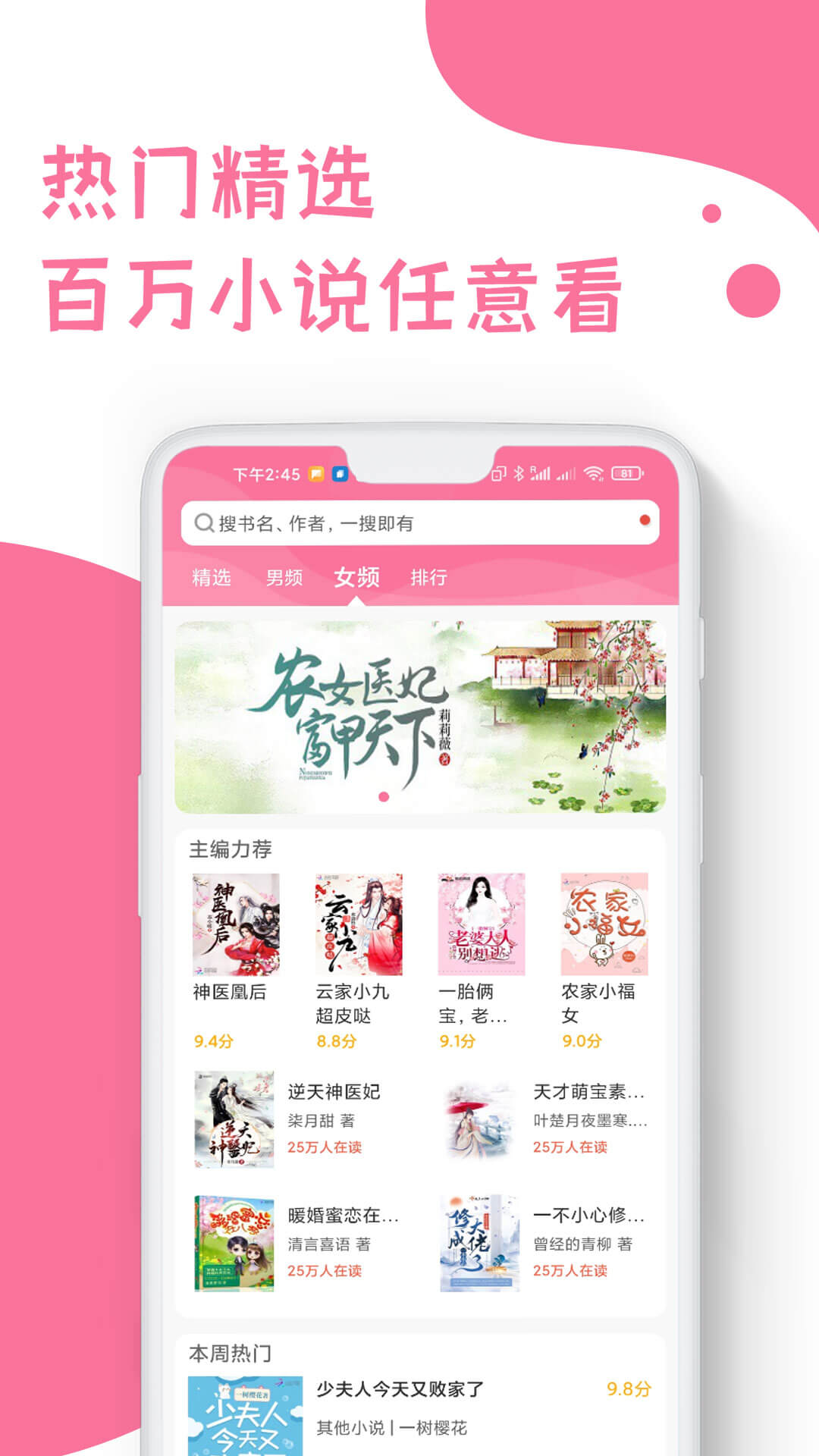 畅读全民小说最新版下载