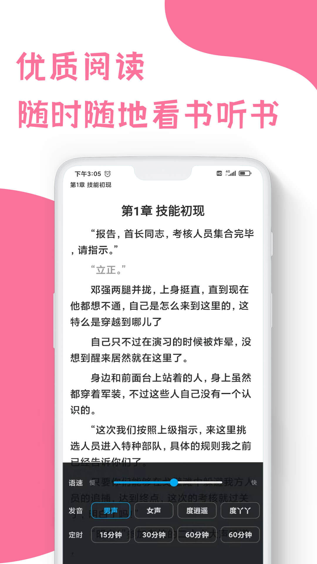 畅读全民小说