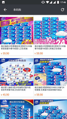 扫码比价