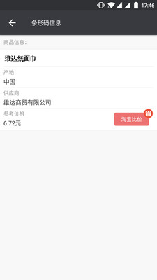 扫码比价