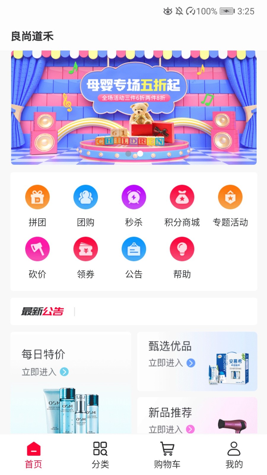 良尚道禾app最新版